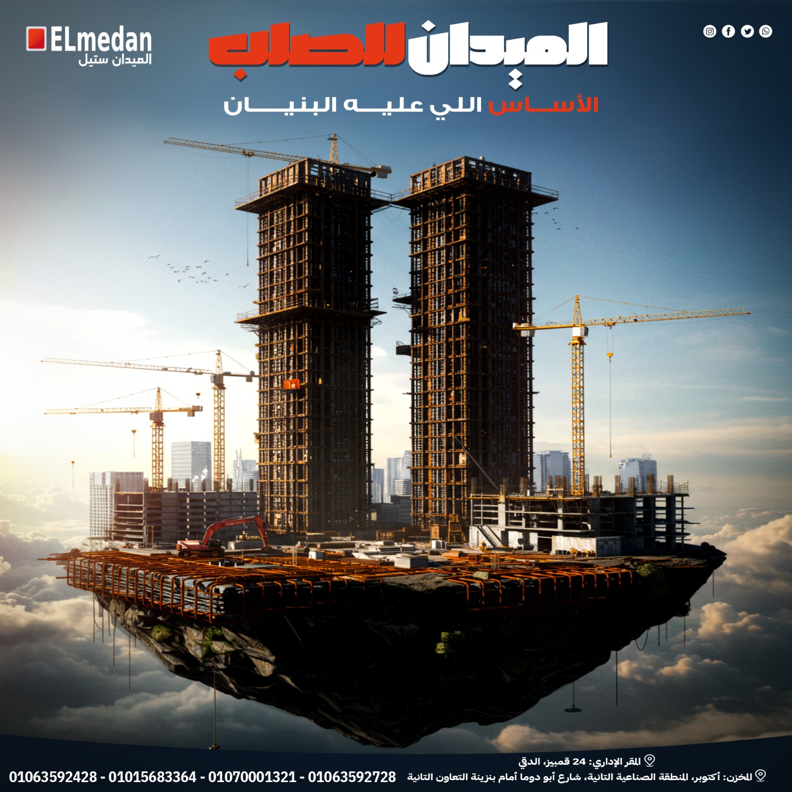 شركة الميدان